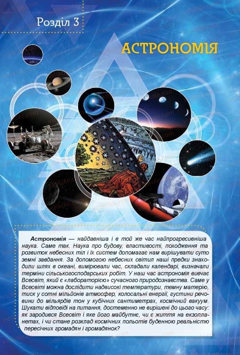 Страница 228 | Підручник Фізика 10 клас Т.М. Засєкіна, Д.О. Засєкін 2018