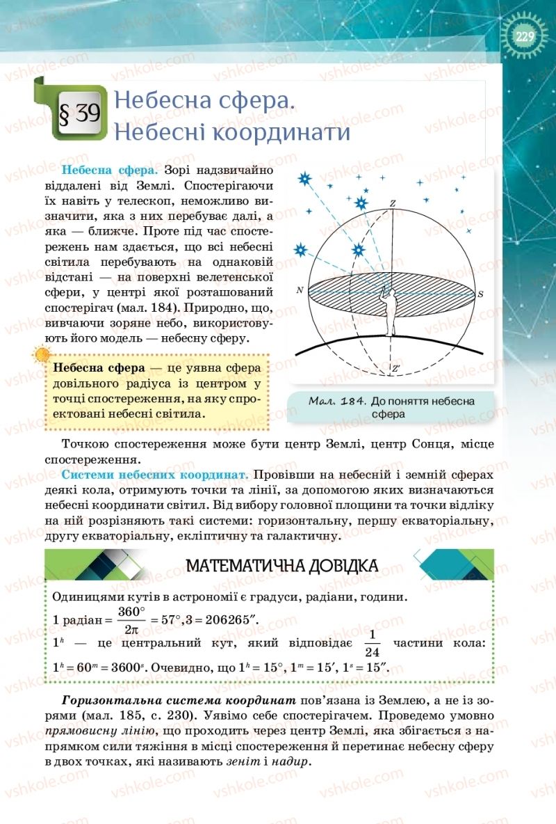 Страница 229 | Підручник Фізика 10 клас Т.М. Засєкіна, Д.О. Засєкін 2018