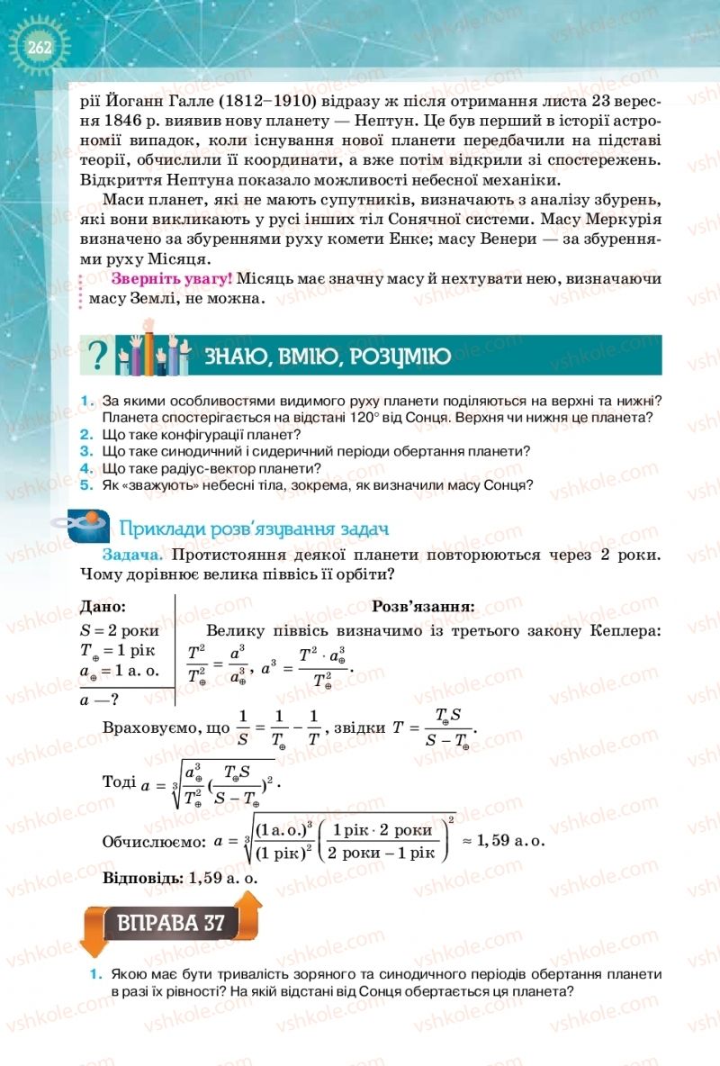 Страница 262 | Підручник Фізика 10 клас Т.М. Засєкіна, Д.О. Засєкін 2018