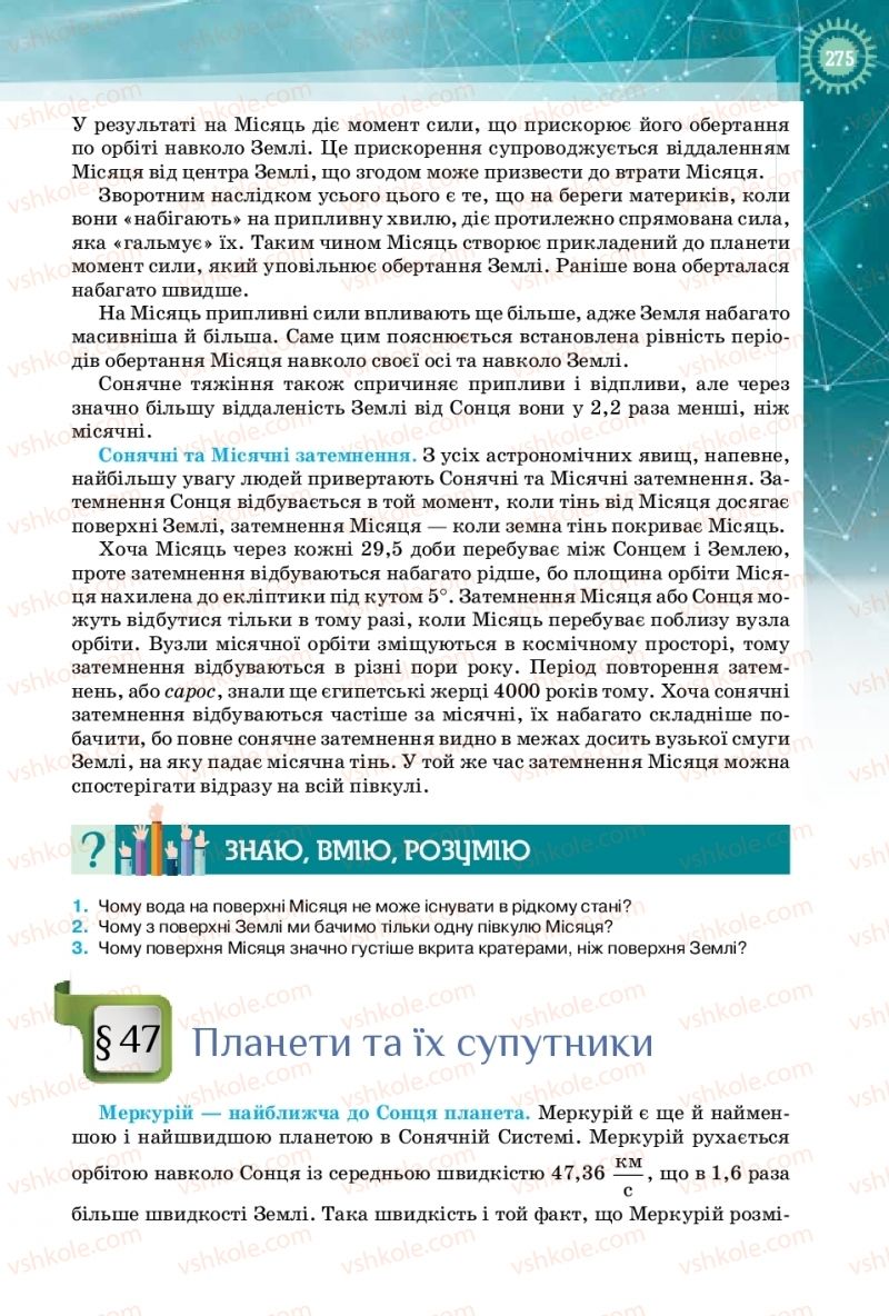 Страница 275 | Підручник Фізика 10 клас Т.М. Засєкіна, Д.О. Засєкін 2018