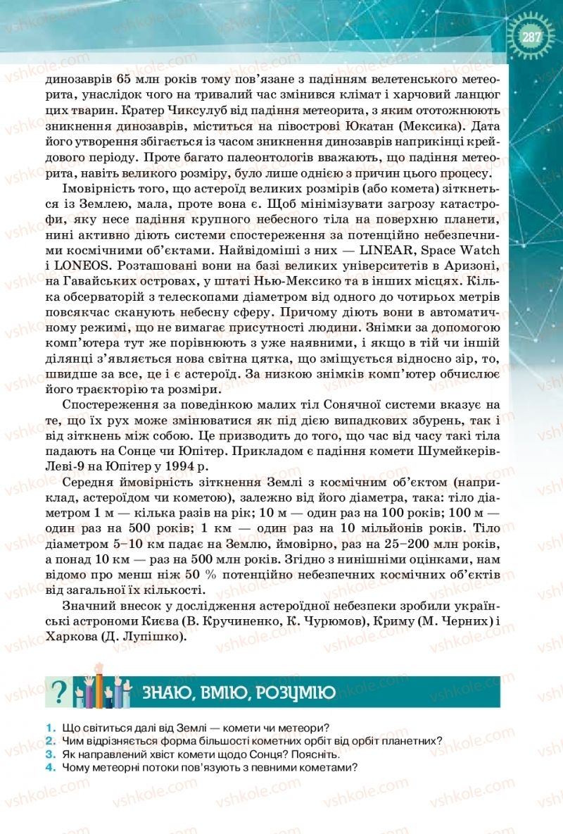 Страница 287 | Підручник Фізика 10 клас Т.М. Засєкіна, Д.О. Засєкін 2018