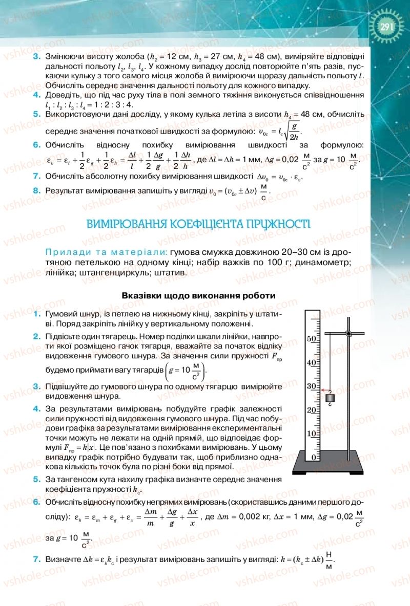 Страница 291 | Підручник Фізика 10 клас Т.М. Засєкіна, Д.О. Засєкін 2018