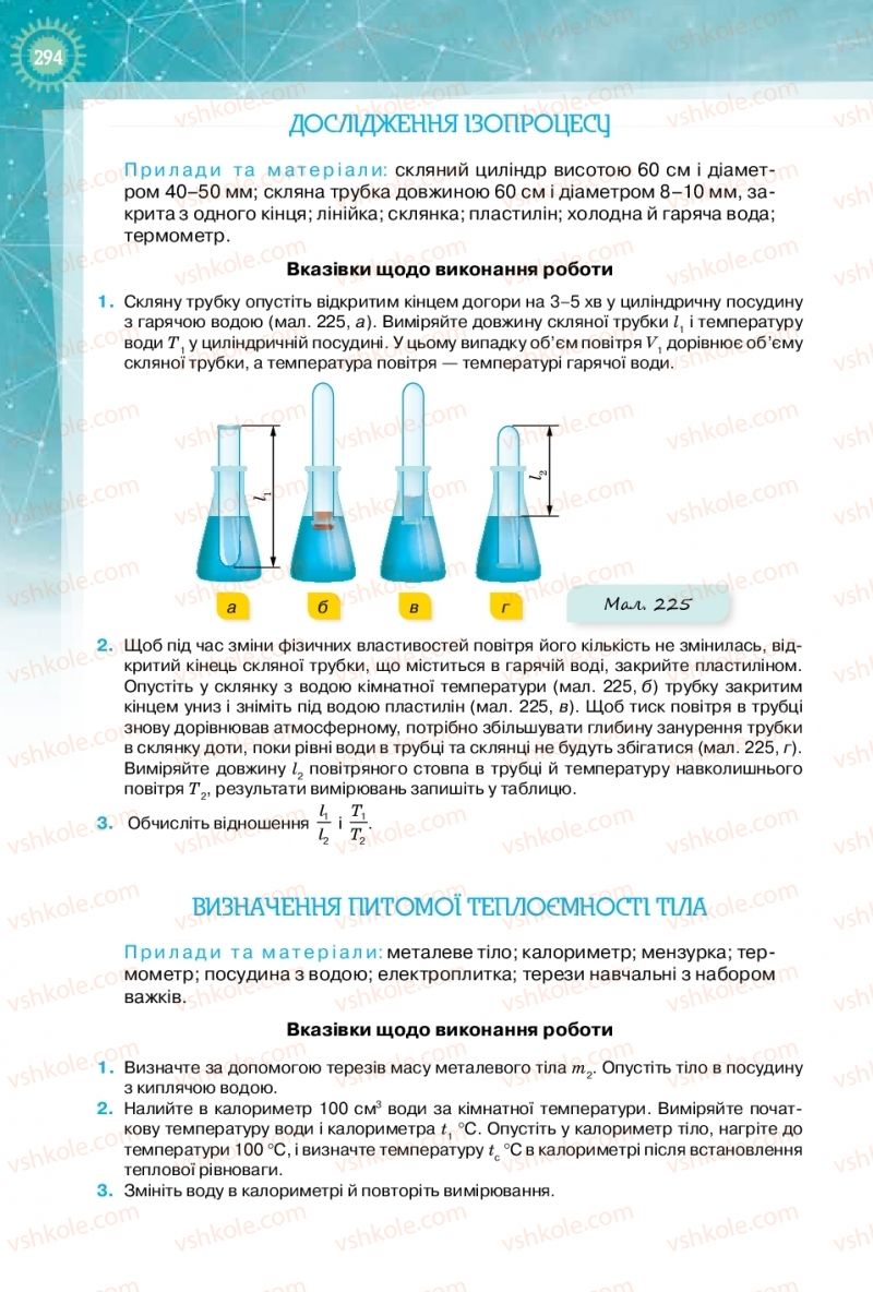 Страница 294 | Підручник Фізика 10 клас Т.М. Засєкіна, Д.О. Засєкін 2018