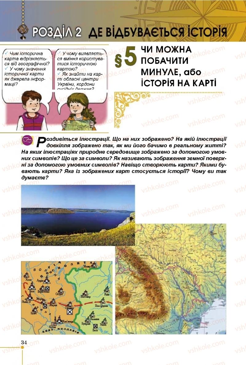 Страница 34 | Підручник Історія України 5 клас В.С. Власов 2018