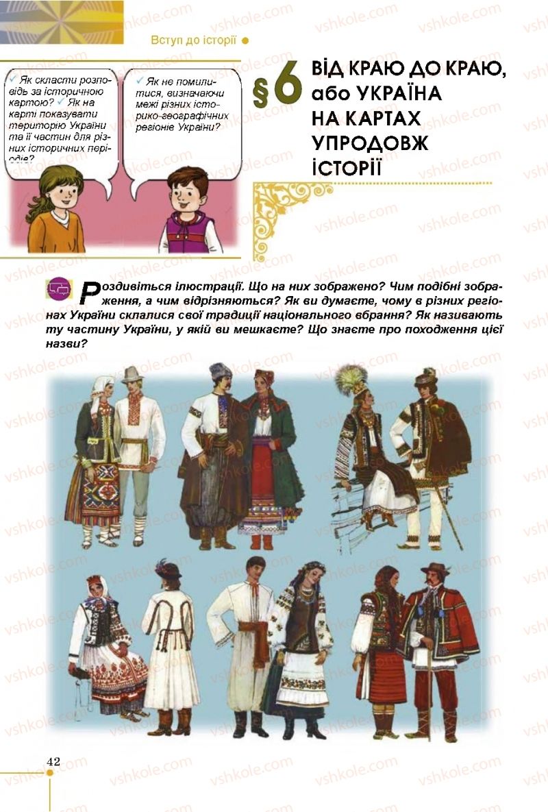 Страница 42 | Підручник Історія України 5 клас В.С. Власов 2018
