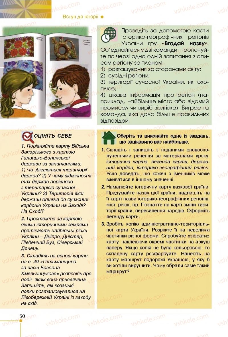 Страница 50 | Підручник Історія України 5 клас В.С. Власов 2018