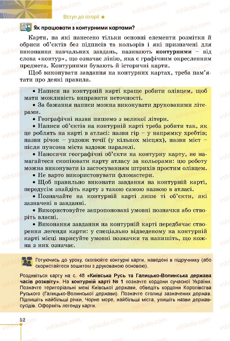 Страница 52 | Підручник Історія України 5 клас В.С. Власов 2018