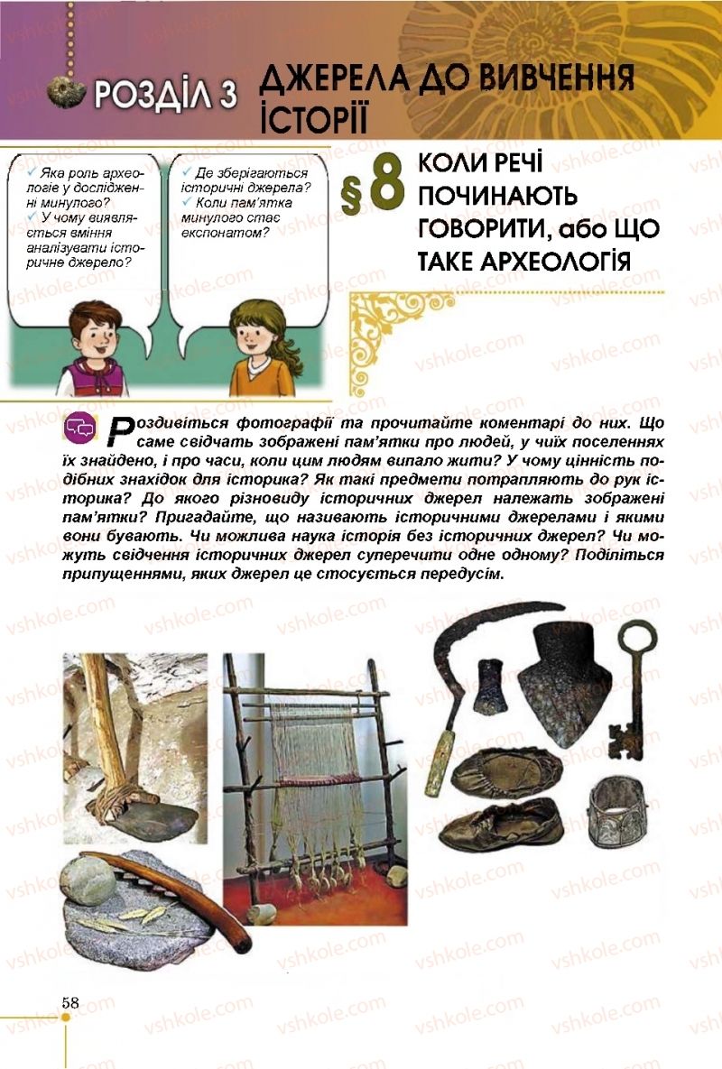 Страница 58 | Підручник Історія України 5 клас В.С. Власов 2018