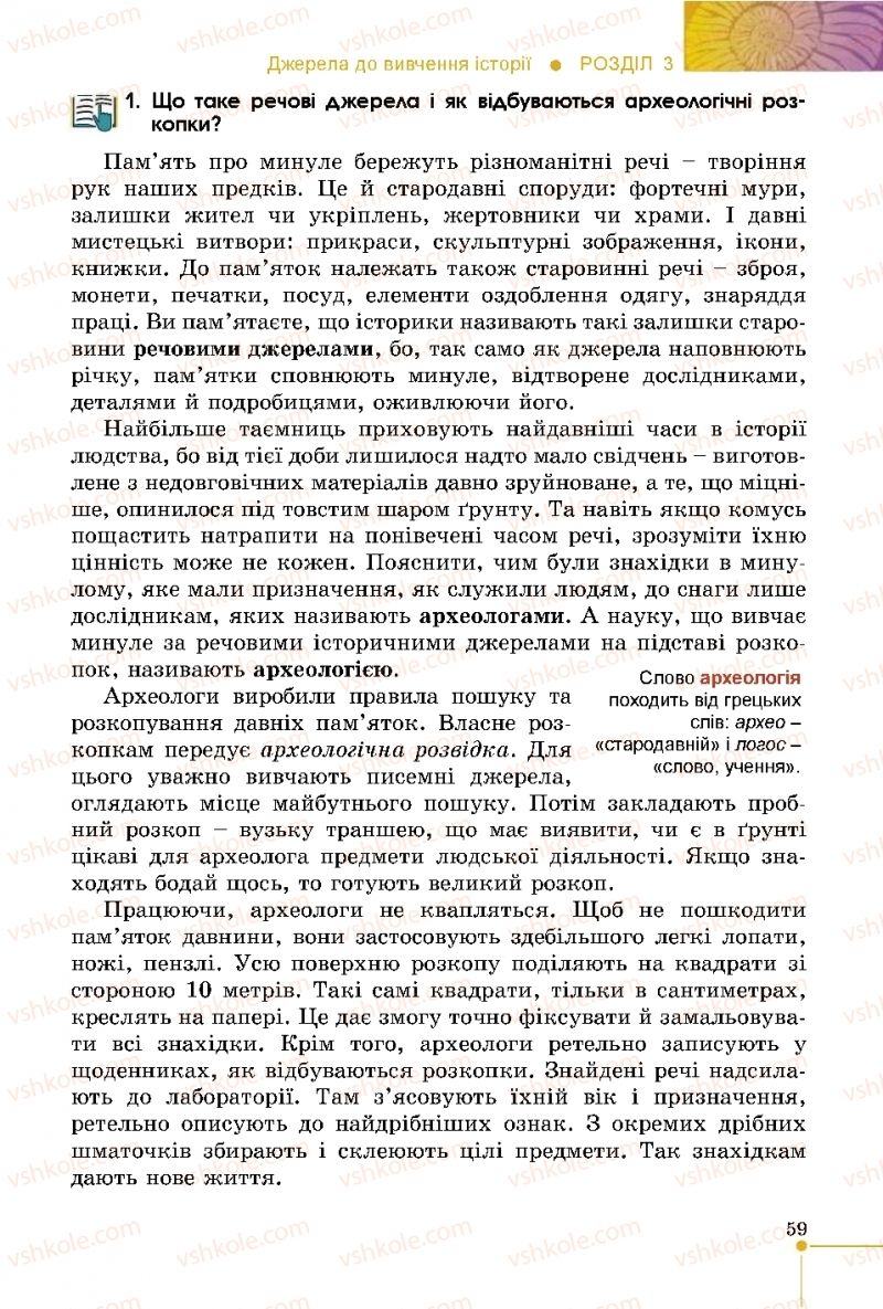 Страница 59 | Підручник Історія України 5 клас В.С. Власов 2018