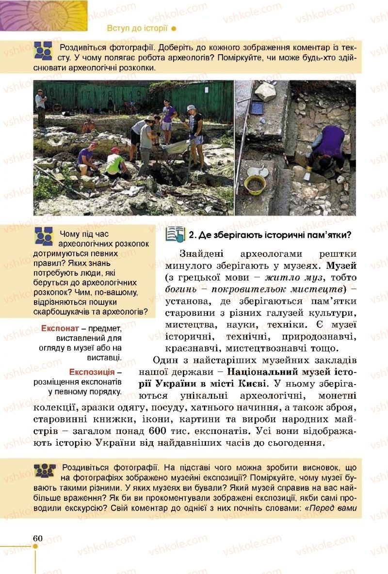 Страница 60 | Підручник Історія України 5 клас В.С. Власов 2018