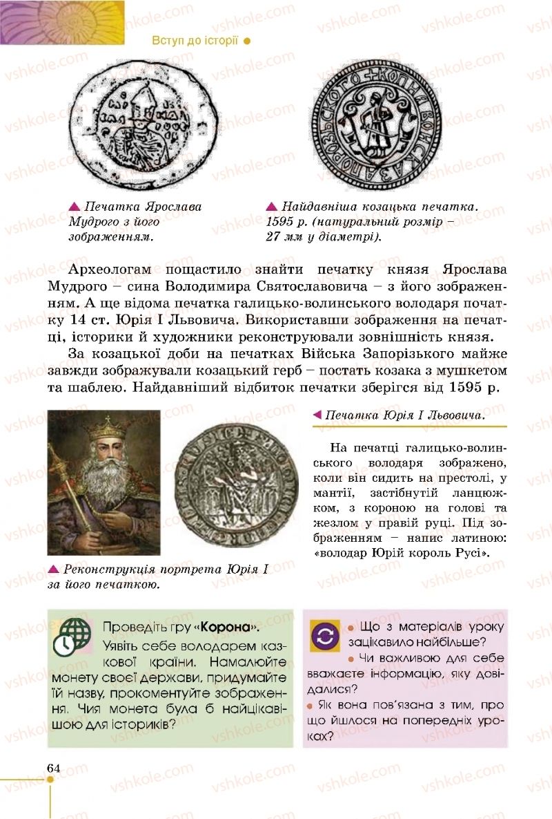 Страница 64 | Підручник Історія України 5 клас В.С. Власов 2018