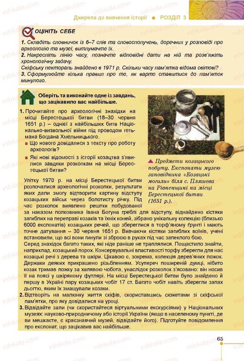 Страница 65 | Підручник Історія України 5 клас В.С. Власов 2018