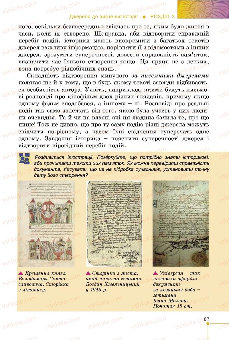 Страница 67 | Підручник Історія України 5 клас В.С. Власов 2018