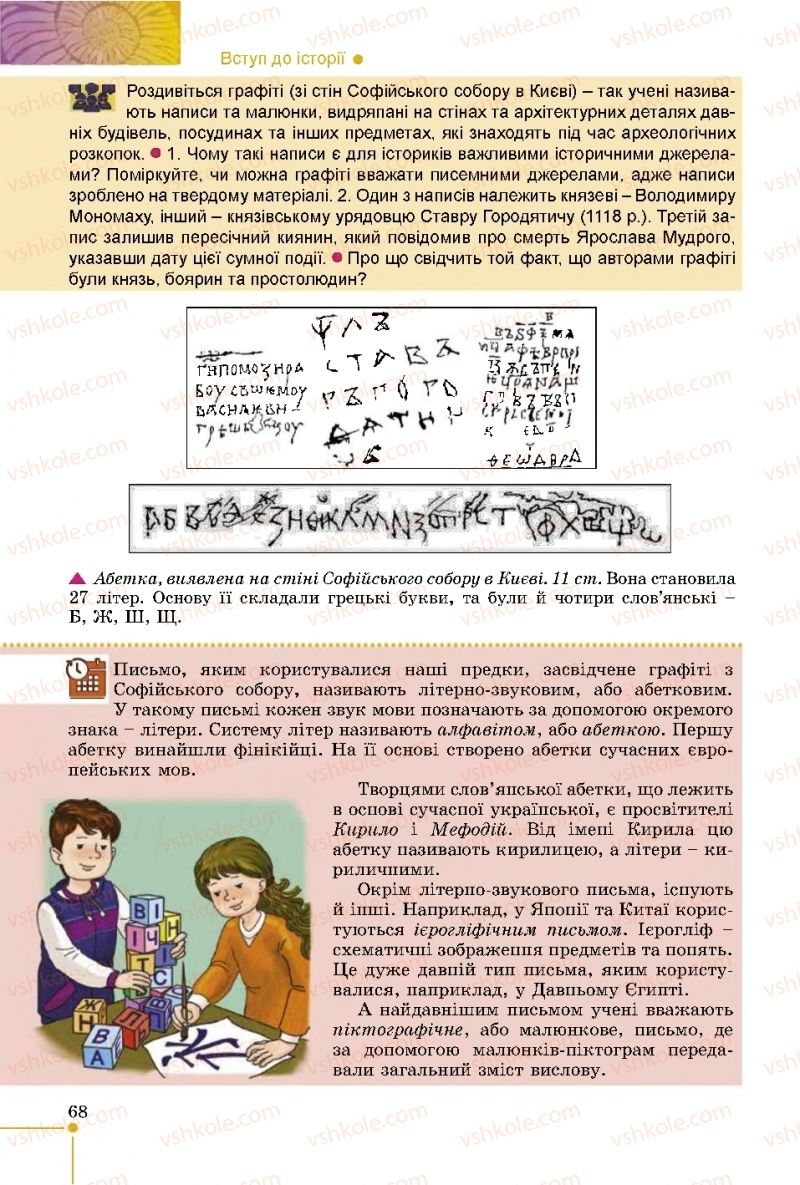 Страница 68 | Підручник Історія України 5 клас В.С. Власов 2018