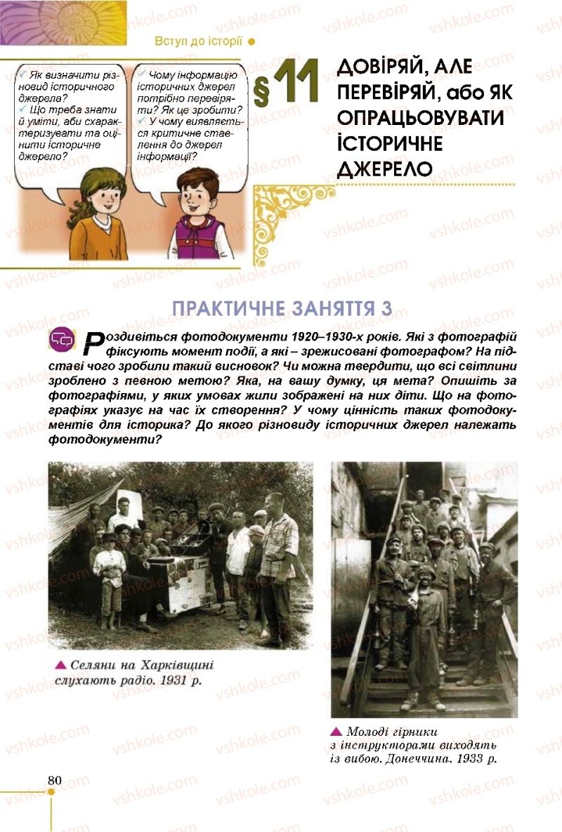 Страница 80 | Підручник Історія України 5 клас В.С. Власов 2018