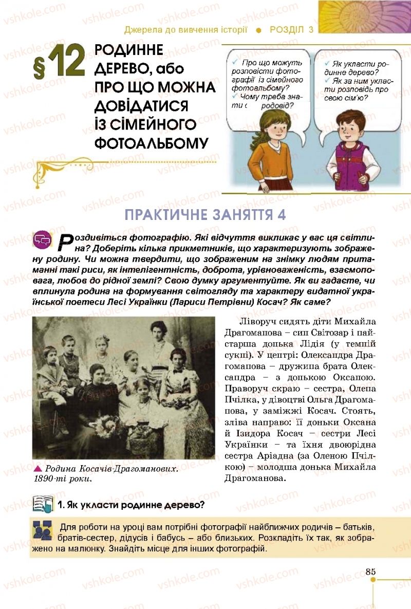 Страница 85 | Підручник Історія України 5 клас В.С. Власов 2018