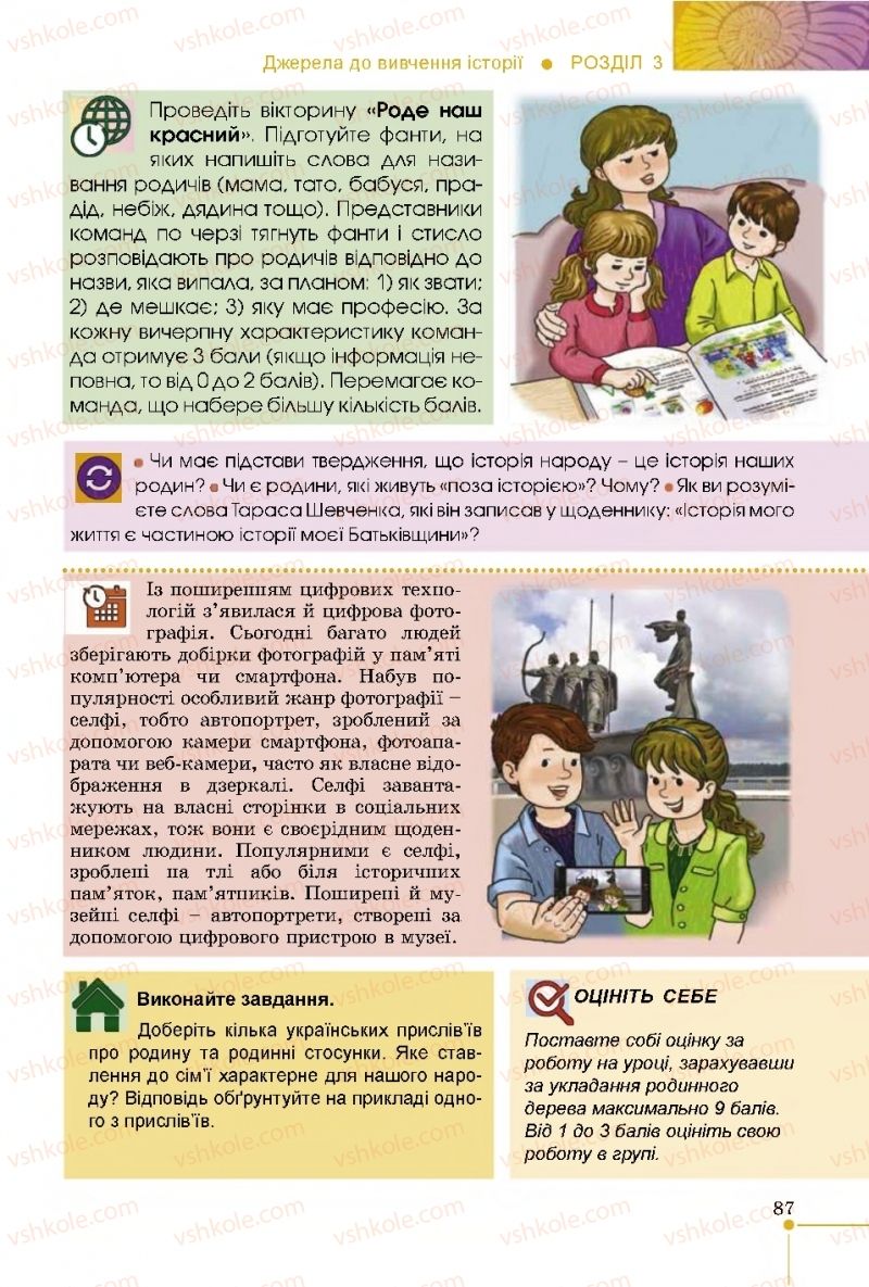 Страница 87 | Підручник Історія України 5 клас В.С. Власов 2018