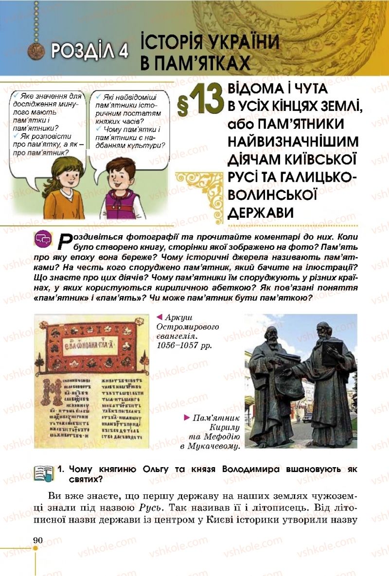 Страница 90 | Підручник Історія України 5 клас В.С. Власов 2018