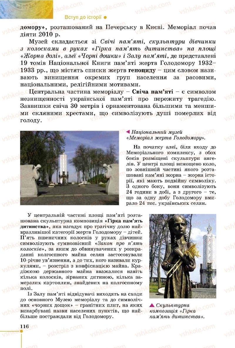 Страница 116 | Підручник Історія України 5 клас В.С. Власов 2018