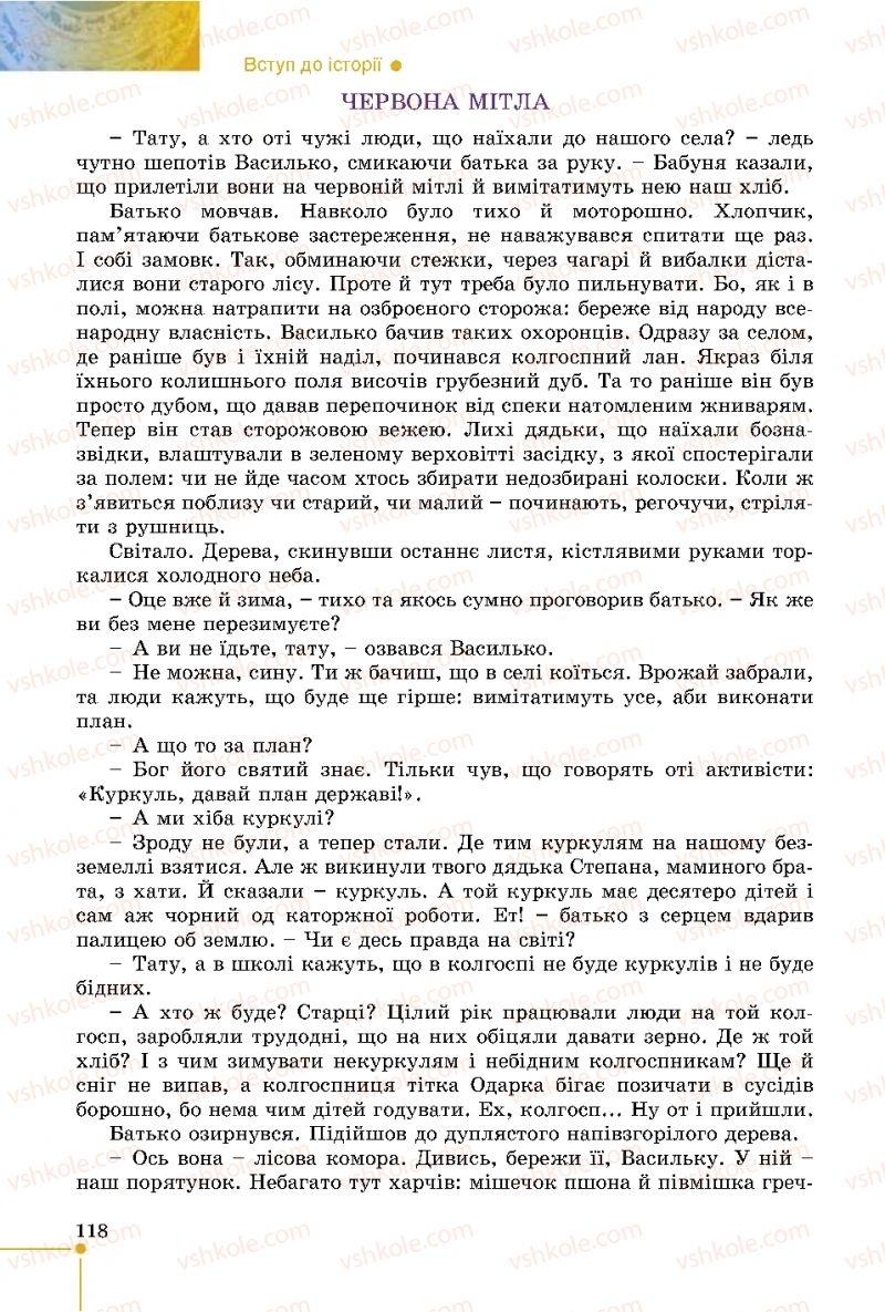 Страница 118 | Підручник Історія України 5 клас В.С. Власов 2018