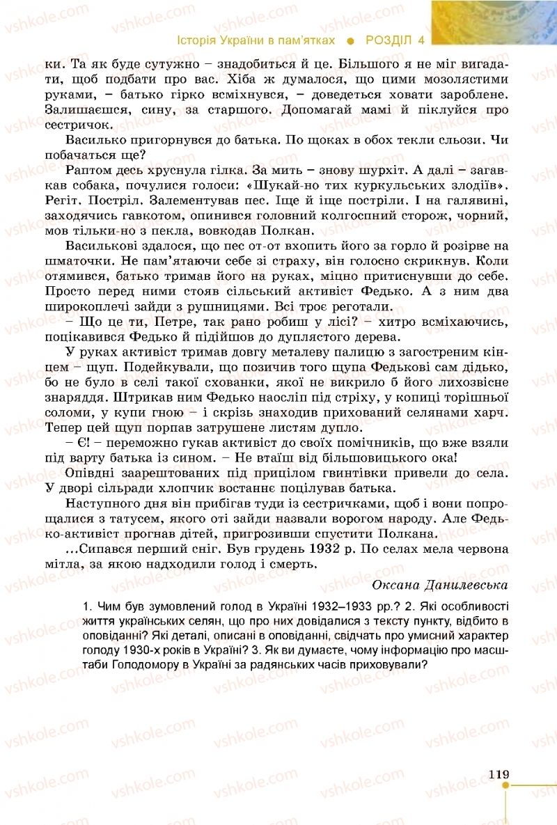 Страница 119 | Підручник Історія України 5 клас В.С. Власов 2018