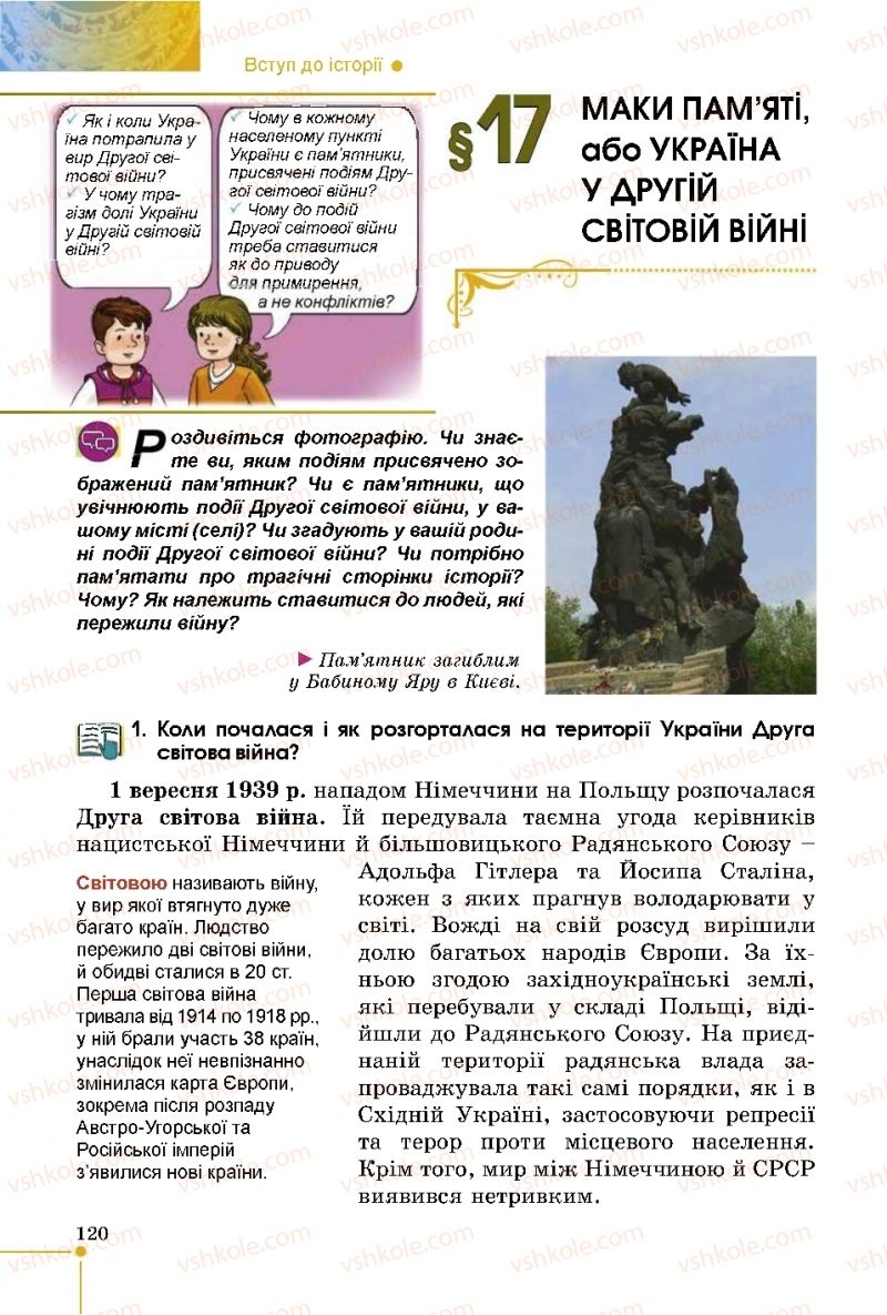 Страница 120 | Підручник Історія України 5 клас В.С. Власов 2018