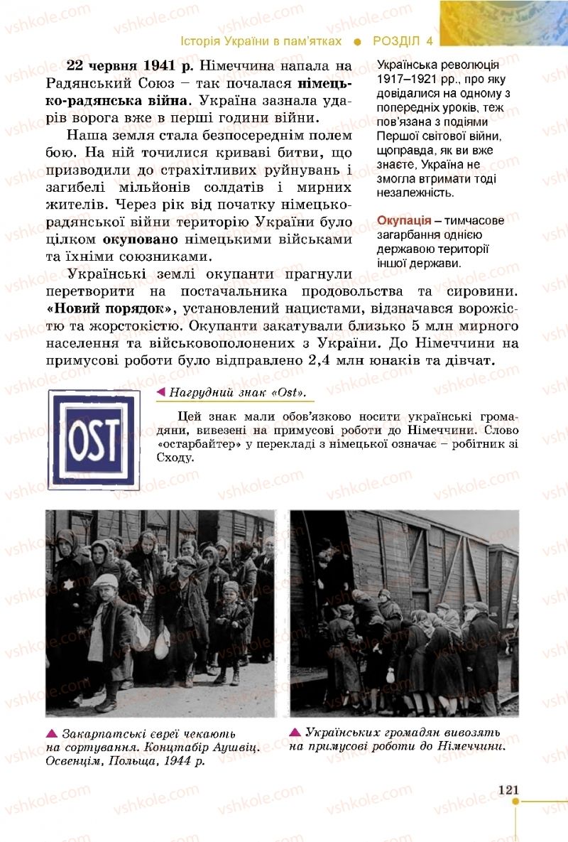Страница 121 | Підручник Історія України 5 клас В.С. Власов 2018