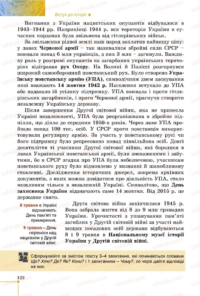Страница 122 | Підручник Історія України 5 клас В.С. Власов 2018