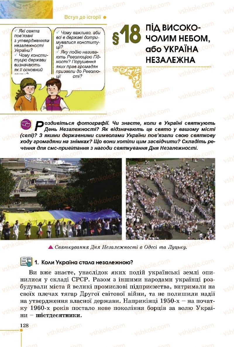 Страница 128 | Підручник Історія України 5 клас В.С. Власов 2018