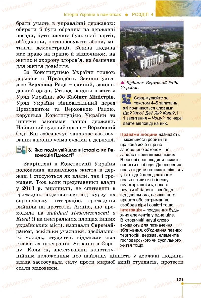 Страница 131 | Підручник Історія України 5 клас В.С. Власов 2018