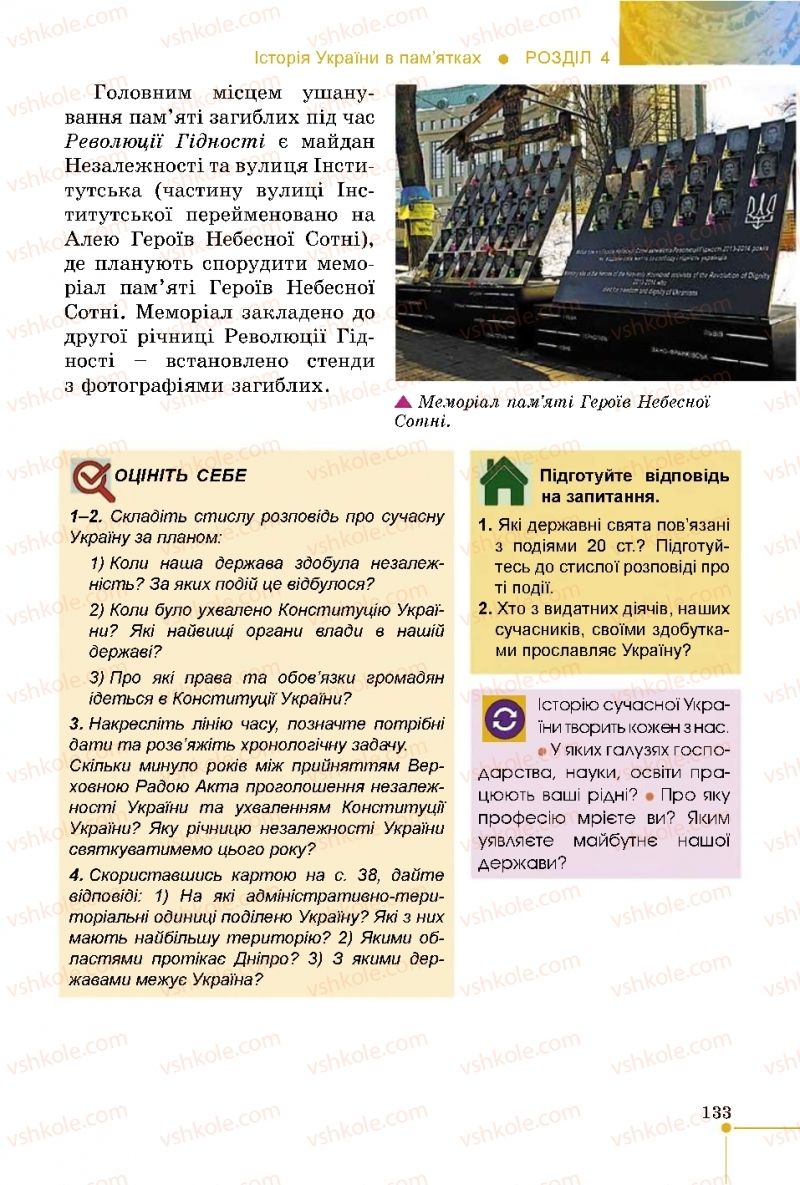 Страница 133 | Підручник Історія України 5 клас В.С. Власов 2018