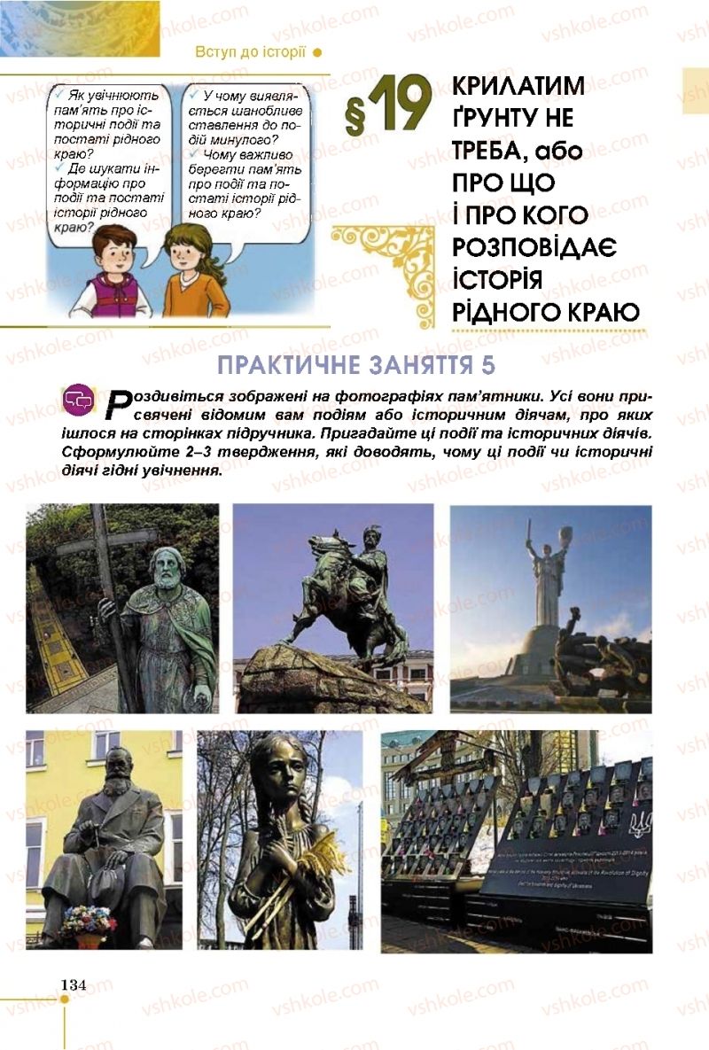 Страница 134 | Підручник Історія України 5 клас В.С. Власов 2018