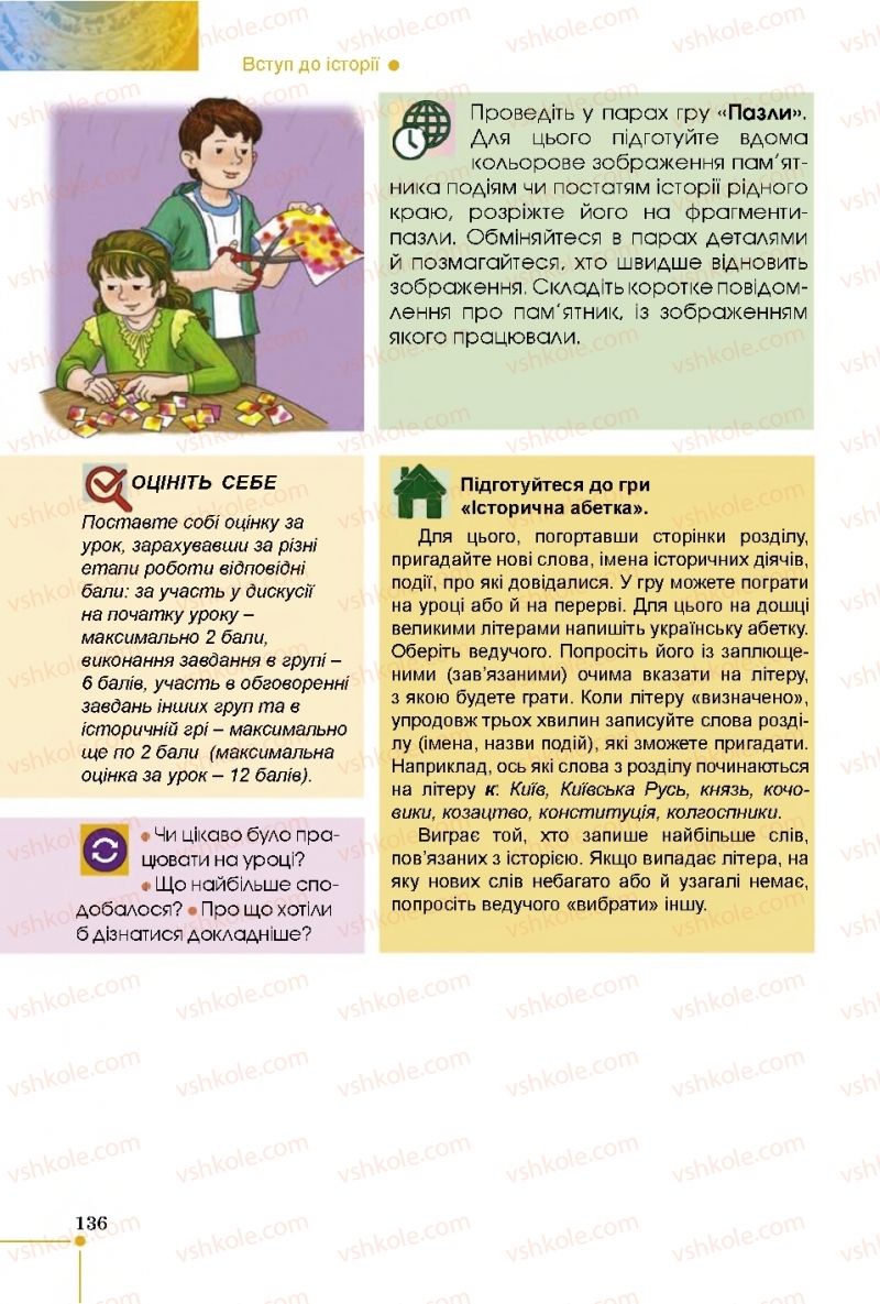 Страница 136 | Підручник Історія України 5 клас В.С. Власов 2018
