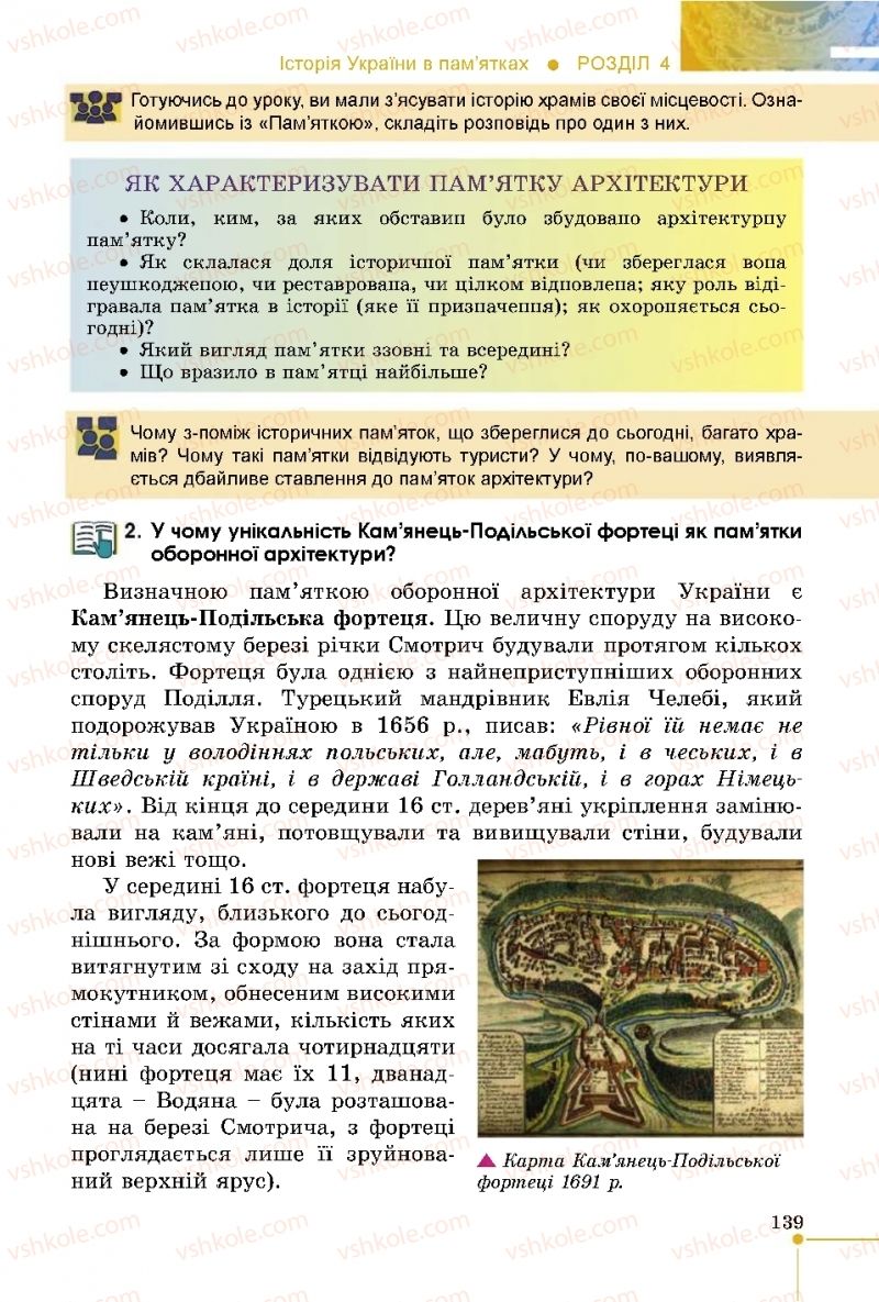 Страница 139 | Підручник Історія України 5 клас В.С. Власов 2018