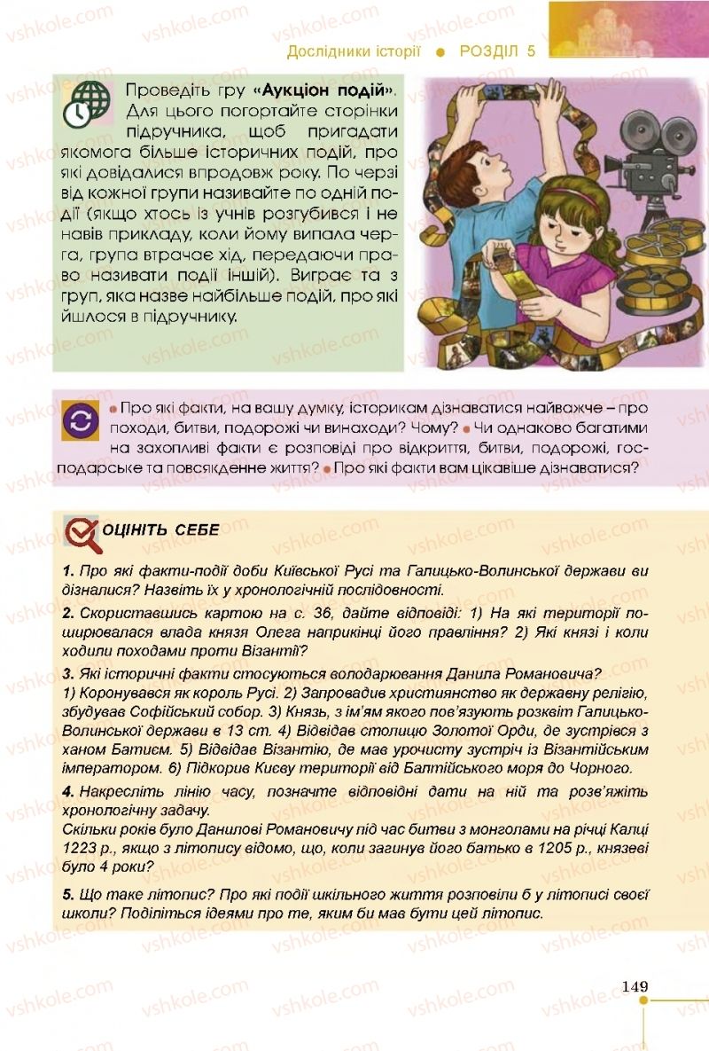 Страница 149 | Підручник Історія України 5 клас В.С. Власов 2018