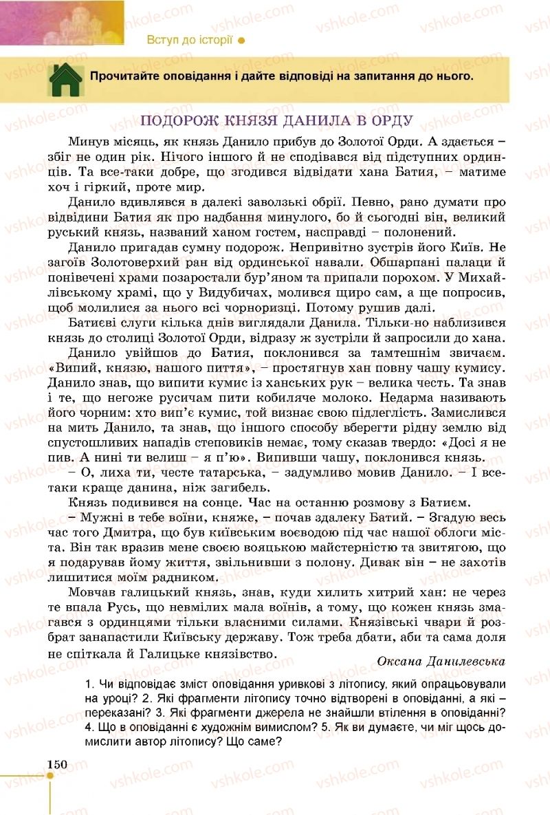 Страница 150 | Підручник Історія України 5 клас В.С. Власов 2018