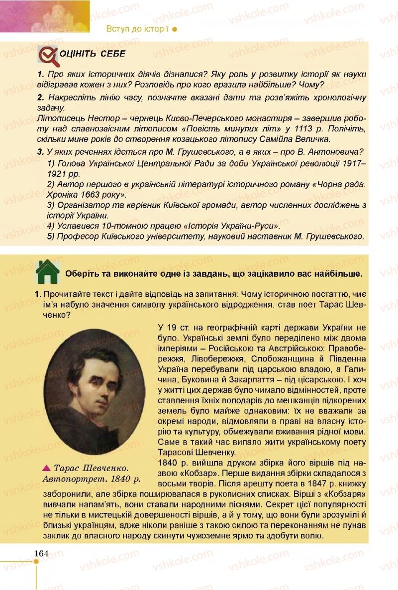 Страница 164 | Підручник Історія України 5 клас В.С. Власов 2018
