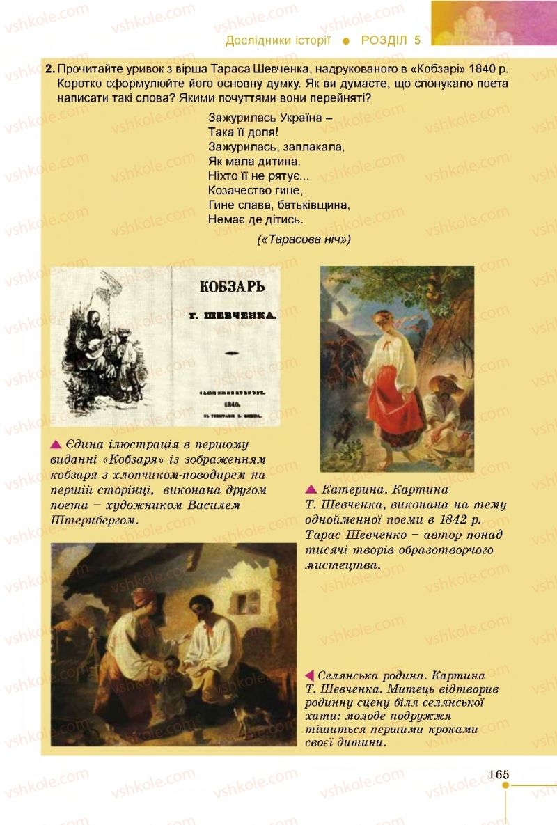 Страница 165 | Підручник Історія України 5 клас В.С. Власов 2018