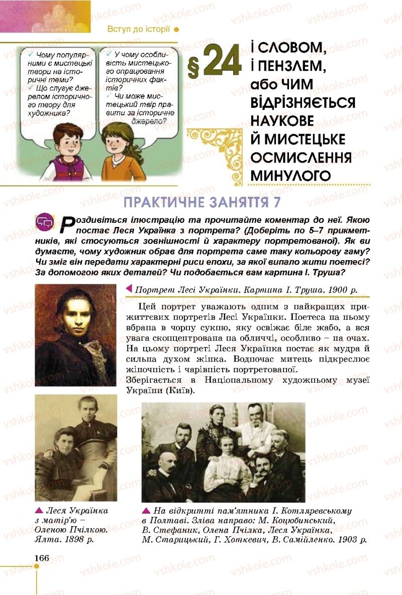 Страница 166 | Підручник Історія України 5 клас В.С. Власов 2018