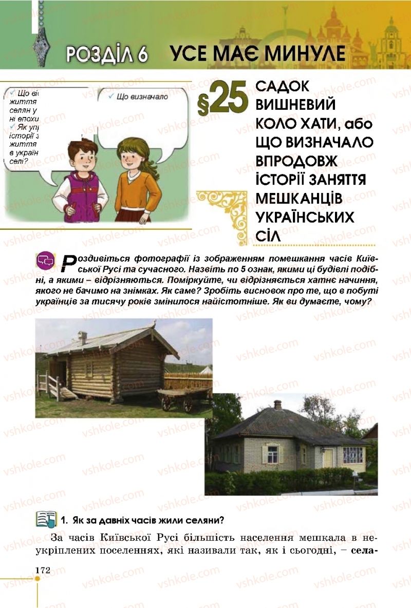 Страница 172 | Підручник Історія України 5 клас В.С. Власов 2018