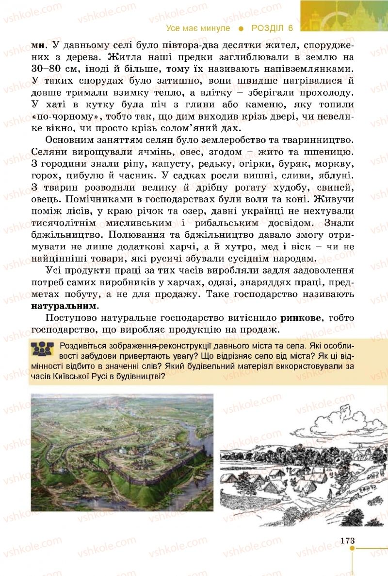 Страница 173 | Підручник Історія України 5 клас В.С. Власов 2018