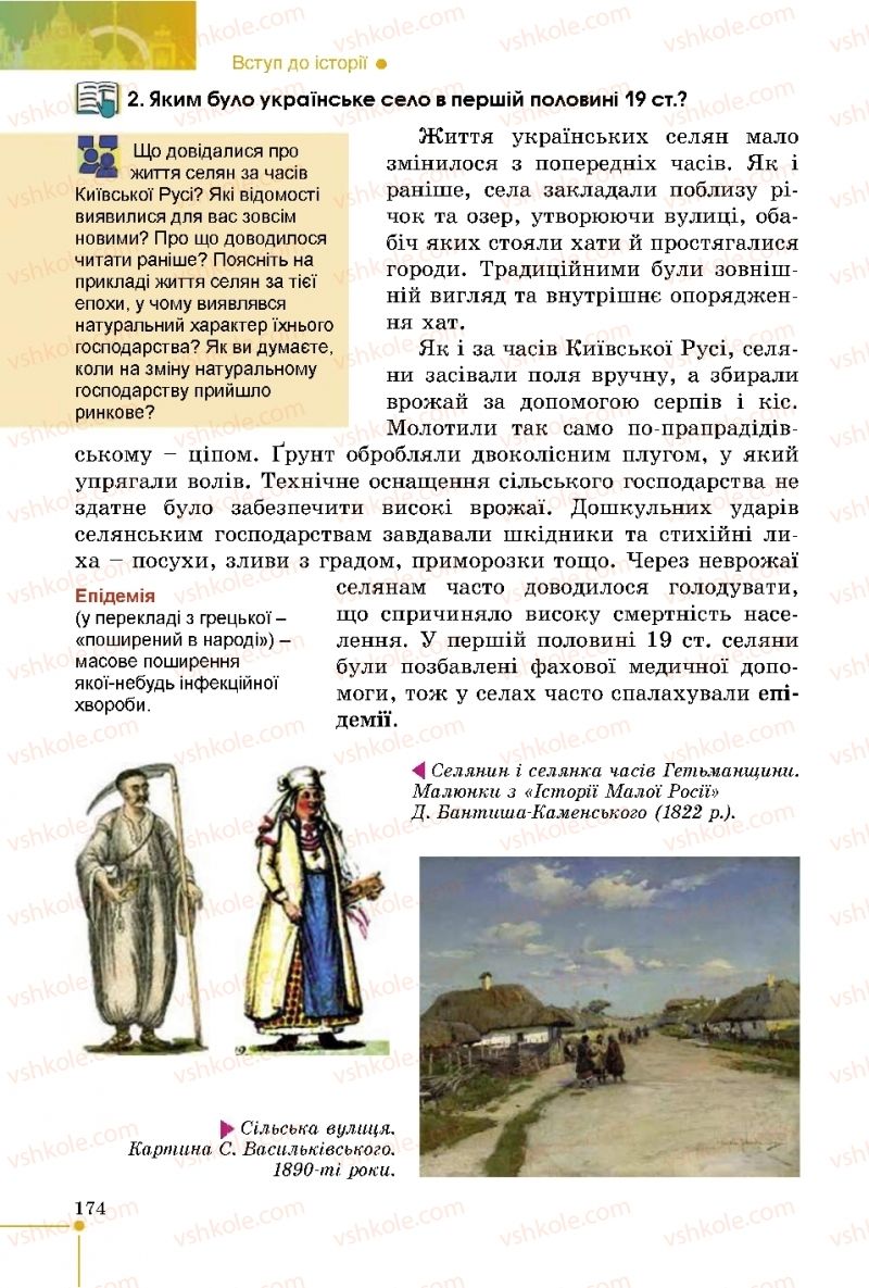 Страница 174 | Підручник Історія України 5 клас В.С. Власов 2018