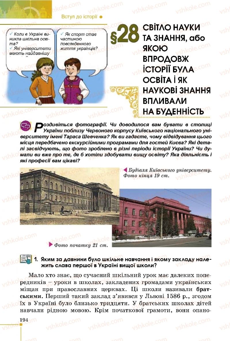 Страница 194 | Підручник Історія України 5 клас В.С. Власов 2018