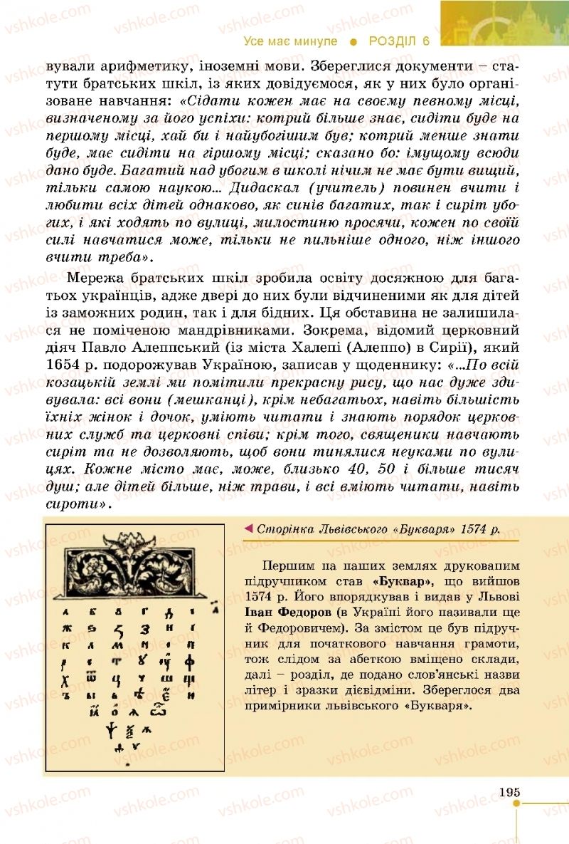 Страница 195 | Підручник Історія України 5 клас В.С. Власов 2018
