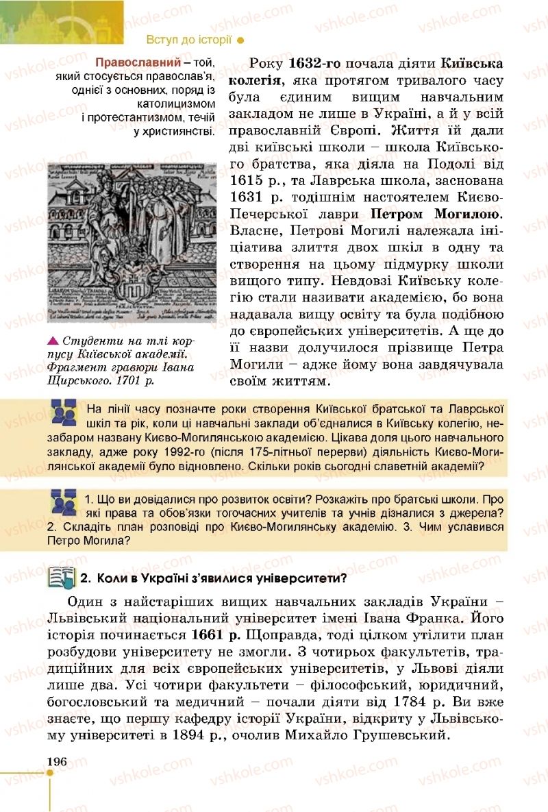 Страница 196 | Підручник Історія України 5 клас В.С. Власов 2018