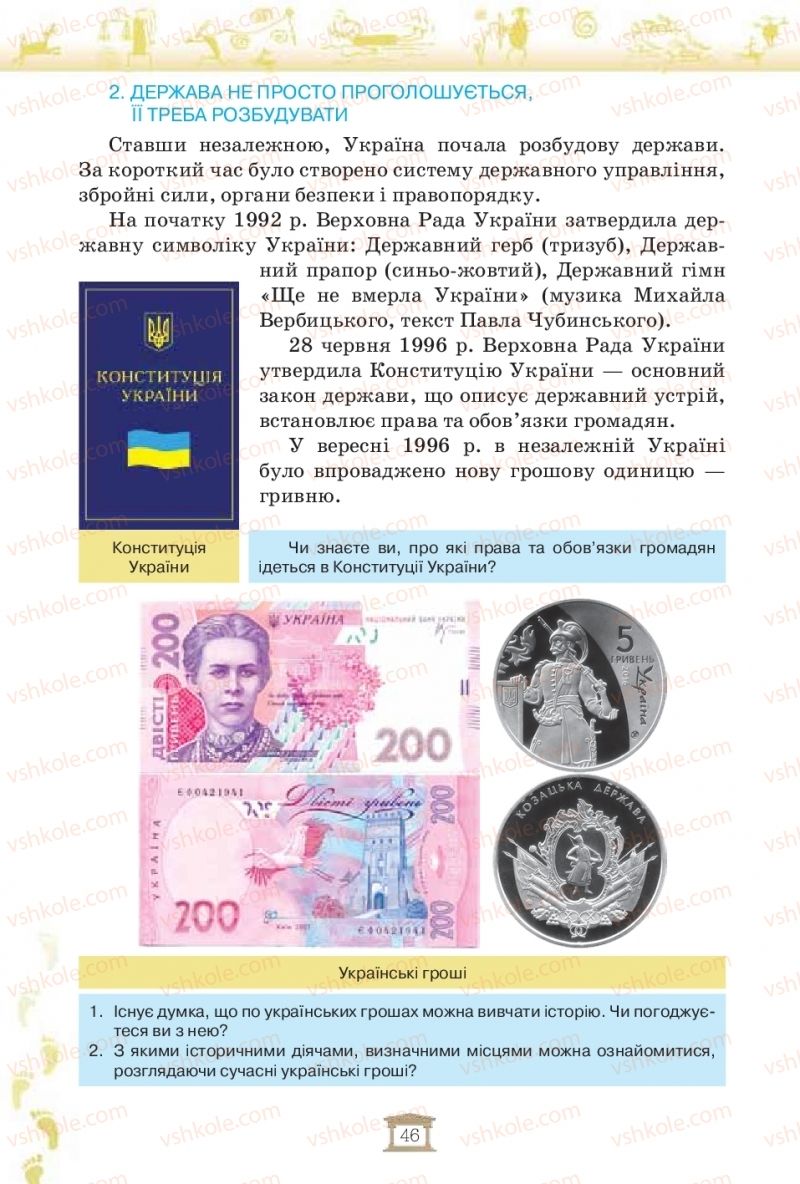 Страница 46 | Підручник Історія України 5 клас І.Я. Щупак, І.О. Піскарьова, О.В. Бурлака 2018