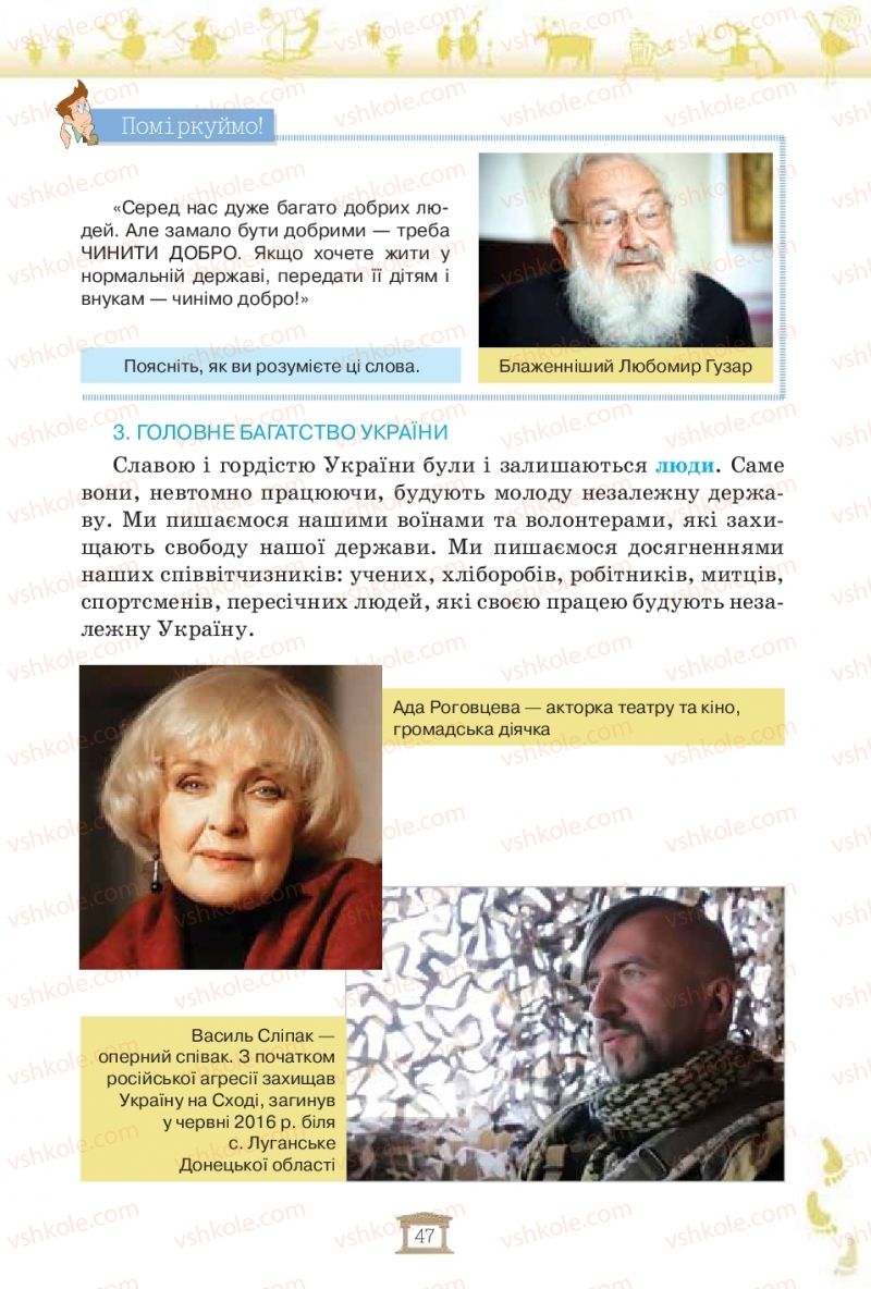 Страница 47 | Підручник Історія України 5 клас І.Я. Щупак, І.О. Піскарьова, О.В. Бурлака 2018