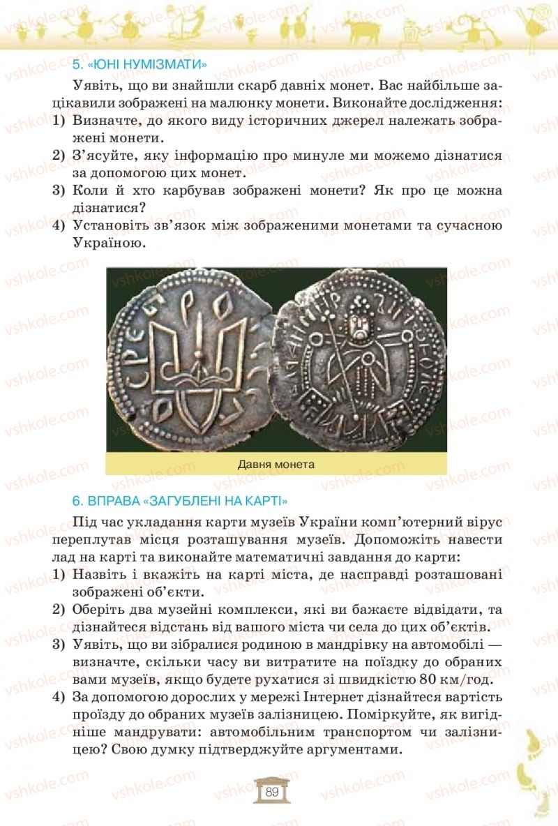 Страница 89 | Підручник Історія України 5 клас І.Я. Щупак, І.О. Піскарьова, О.В. Бурлака 2018