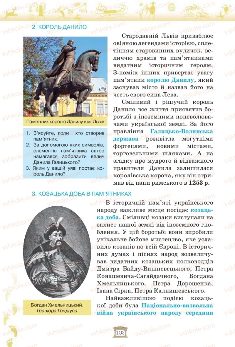 Страница 102 | Підручник Історія України 5 клас І.Я. Щупак, І.О. Піскарьова, О.В. Бурлака 2018