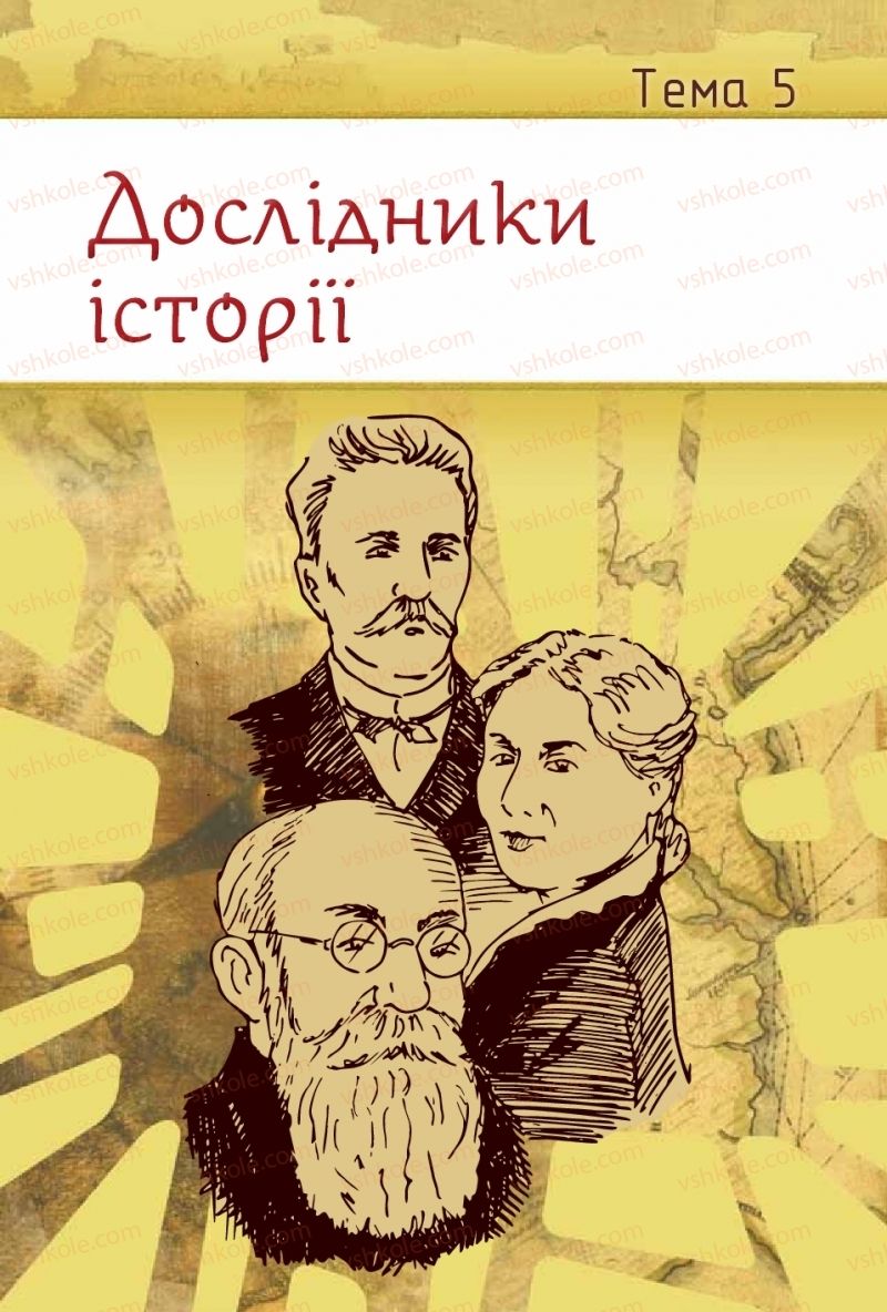 Страница 131 | Підручник Історія України 5 клас І.Я. Щупак, І.О. Піскарьова, О.В. Бурлака 2018